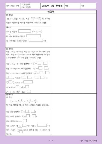 평면벡터 익힘책(비상교육)