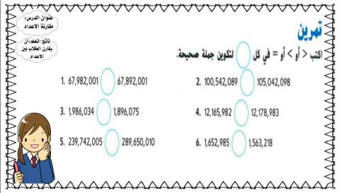 مقارنة الأعداد