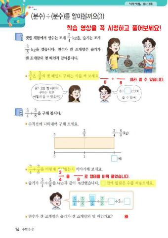 분수의 나눗셈(3)