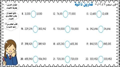 مقارنة الأعداد