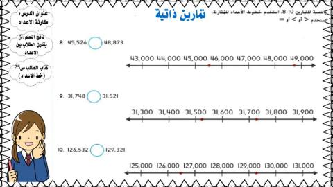 مقارنة الأعداد