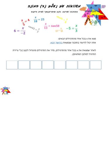 משוואה עם נעלם במונה