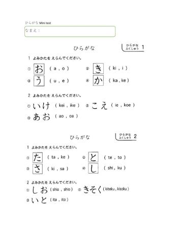 Hiragan  mini test