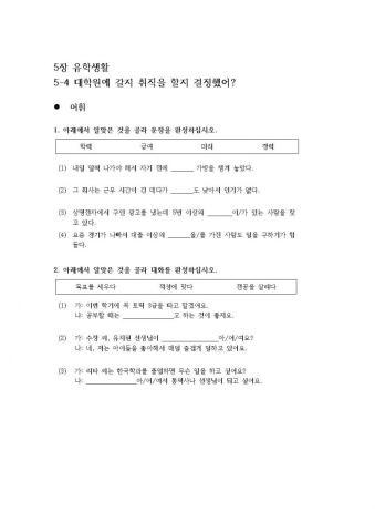 5-4 어휘