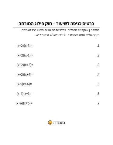 חוק הפילוג המורחב