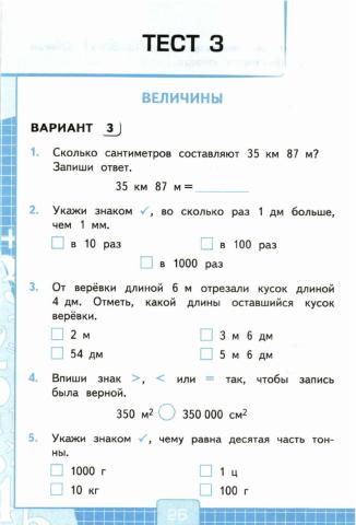 Проверочные тесты, 4 класс