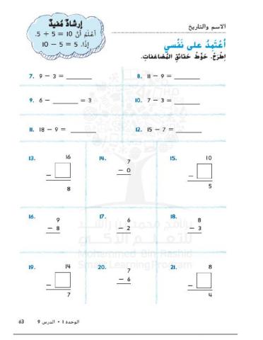 استخدام المضاعفات للطرح