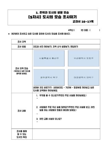 4-2 사회 1단원 5차시