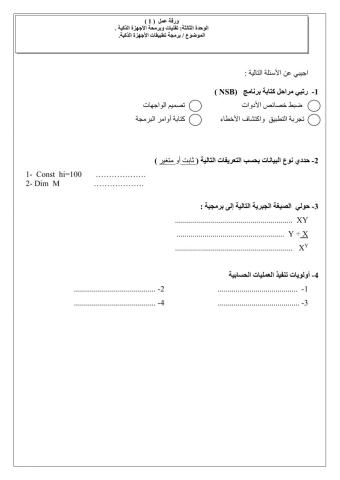 ورقة عمل : برمجة تطبيقات الاجهزة الذكية