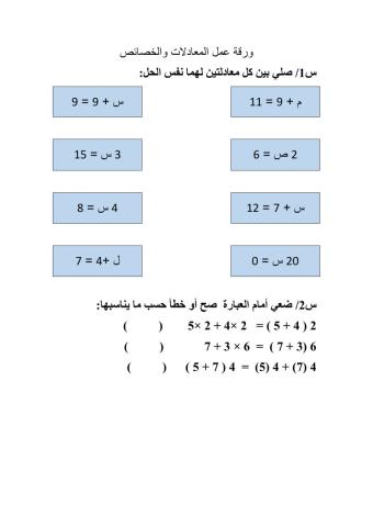 ورقة المعادلات