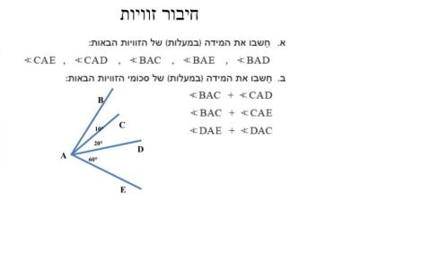 סכום של זוויות