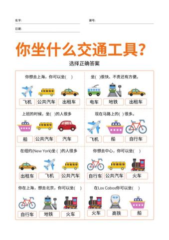 交通工具 - Medios de transporte - Transportation