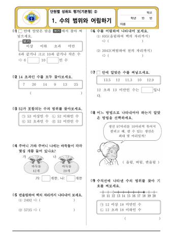 5학년 2학기 수학 1단원 기본평가