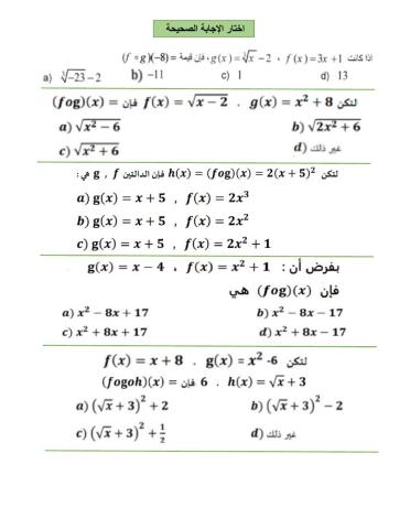 تركيب الدوال 1