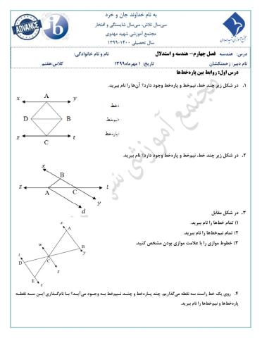 تمرین خط نیم خط و پاره خط