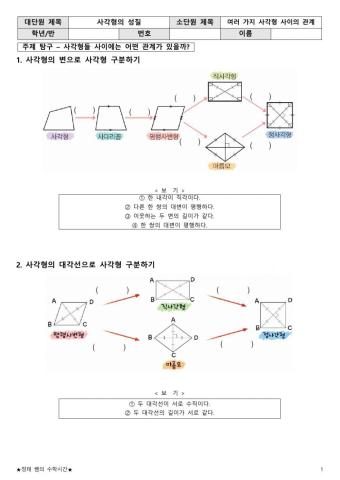 여러 가지 사각형 사이의 관계