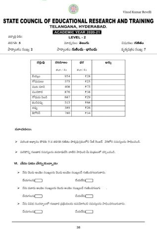 గుణించు - భాగించు వర్క్ షీట్ 7 లెవెల్ 2