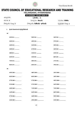గుణించు - భాగించు వర్క్ షీట్ 8 లెవెల్ 2