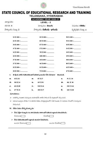గుణించు - భాగించు వర్క్ షీట్ 8 లెవెల్ 2