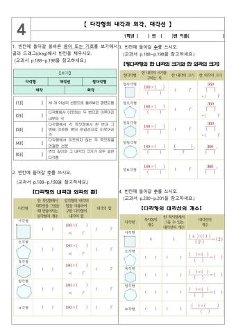 중학교 1학년 다각형(6단원)