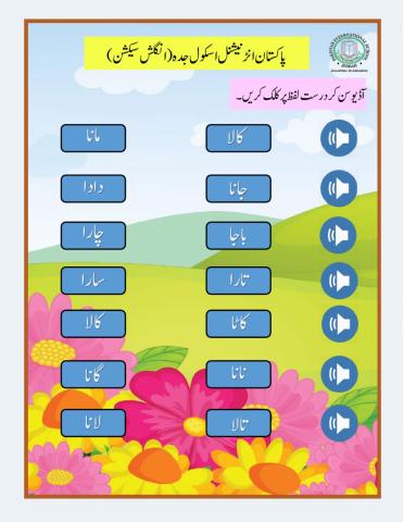 آڈیو   سن کر         درست   لفظ پر    کلک     کریں۔