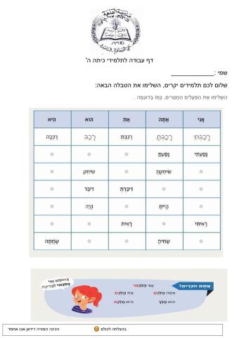 פעלים לכיתה ה'