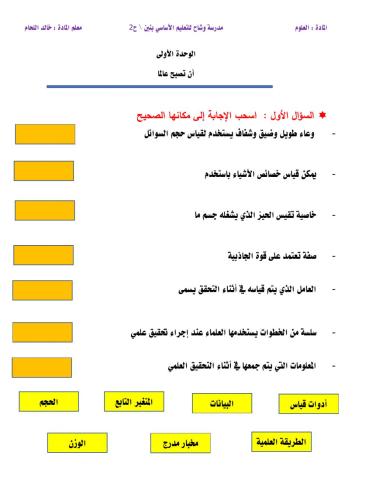 ورقة عمل مراجعة وحدة أن تصبح عالما