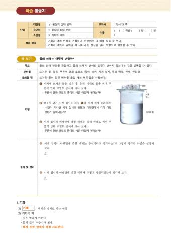 5-1-3. 학습 활동지(p173)