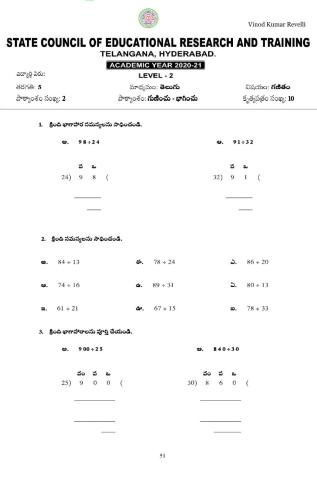 గుణించు - భాగించు వర్క్ షీట్ 10 లెవెల్ 2