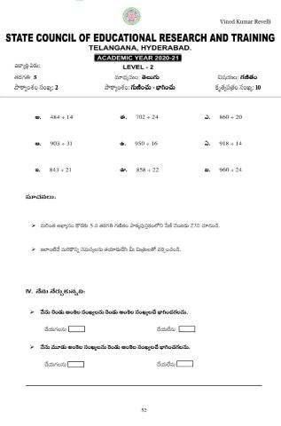 గుణించు - భాగించు వర్క్ షీట్ 10 లెవెల్ 2