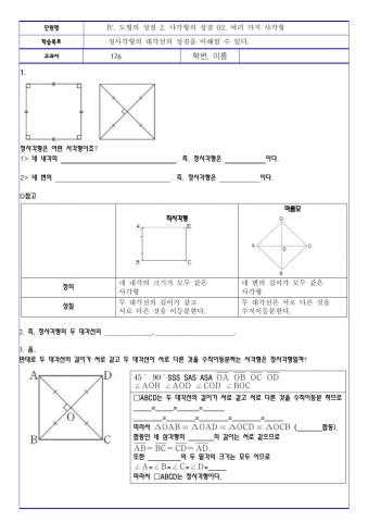 2학년 정사각형의 성질