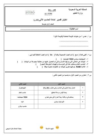 اختبار أول متوسط للوحدتين