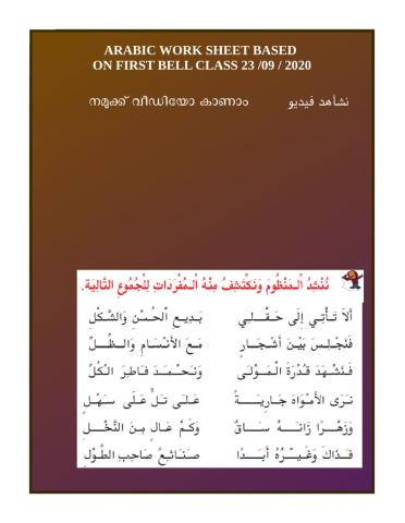 Class 8 arabic worksheet based on first bell