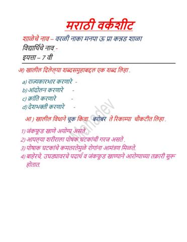 मराठी