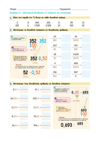 Κεφάλαιο 3 - Μετατροπή δεκαδικών σε κλάσματα και αντίστροφα