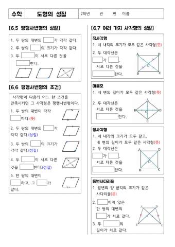 사각형의 성질(개념)