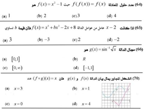 تتمة تدريبات المراجعة 1 للوحدة الأولى 12 متقدم