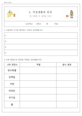 9.28(월) 실과 균형잡힌 식사