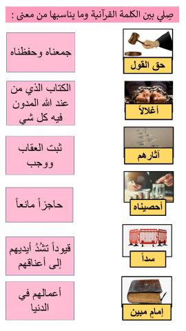 ورقة عمل مفردات يس ج3