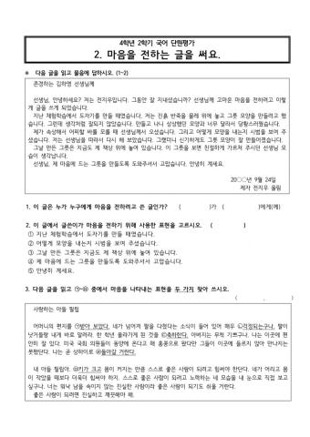 국어2단원평가