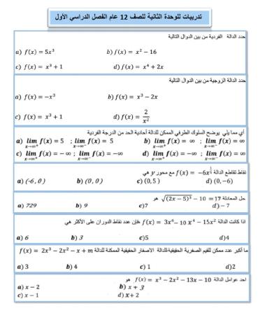 تدريبات للوحدة الثانية للصف 12 عام الفصل الأول