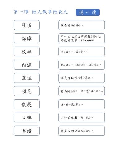 L1-做人做事做長久-詞語課文