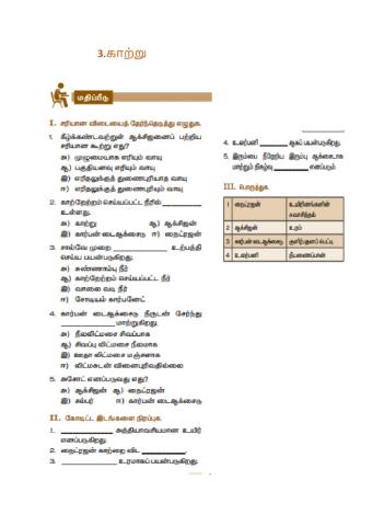 8th, 2nd term,3. காற்று மதிப்பீடு