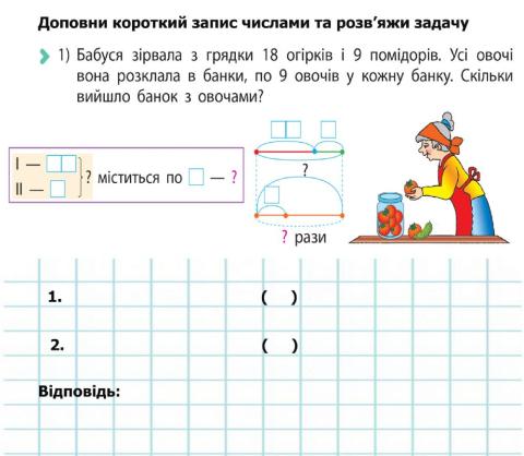 Задача на дві дії