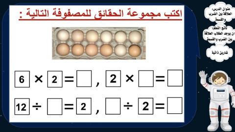 علاقة القسمة بالضرب