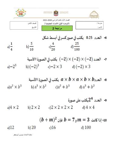 مراجعة  2 ثامن الوحدة الاولى