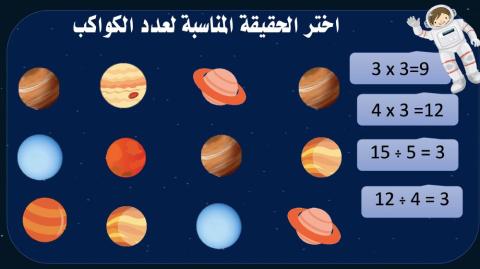 علاقة القسمة بالضرب