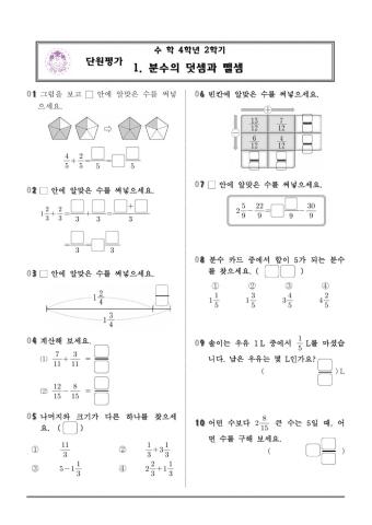 4학년 2학기 1단원 단원평가