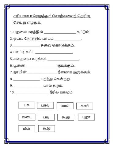 ஈரெழுத்து சொல்