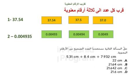 الارقام المعنوية